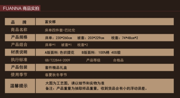 富安娜床上用品四件套1.5m床提花床品套件床单被套枕套 巴比伦