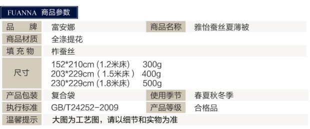 富安娜柞蚕丝被子被芯磨毛空调被春秋被1.5M单双人夏凉被薄被雅怡