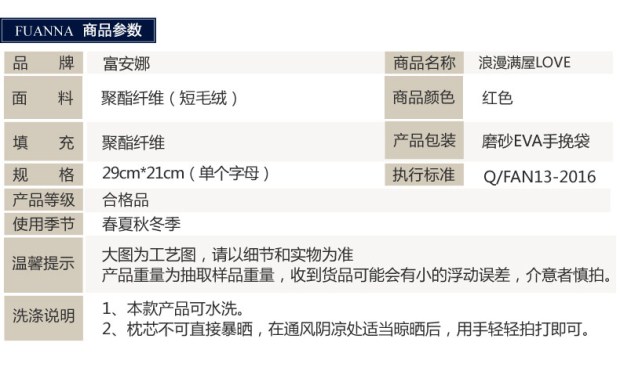 富安娜家纺家居新款婚庆配饰家居枕芯抱枕含芯 浪漫满屋LOVE
