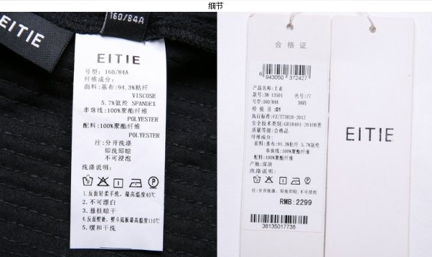 EITIE爱特爱旗舰店女装秋装时尚个性拼接短款圆领长袖上衣打底衫