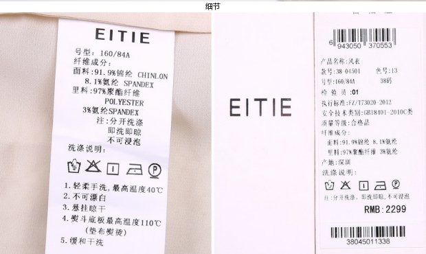 EITIE爱特爱旗舰店秋装时尚简约精致蕾丝修身中长款风衣外套女