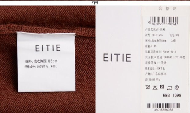 EITIE爱特爱旗舰店女装通勤时尚简约修身长袖套头针织衫