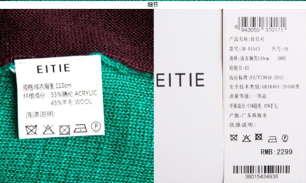 EITIE爱特爱旗舰店女装英伦简约拼接中长套头针织衫上衣