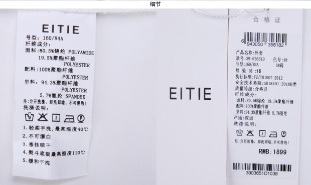 EITIE爱特爱旗舰店女装春装时尚镂空蕾丝拼接修身短款外套上衣女