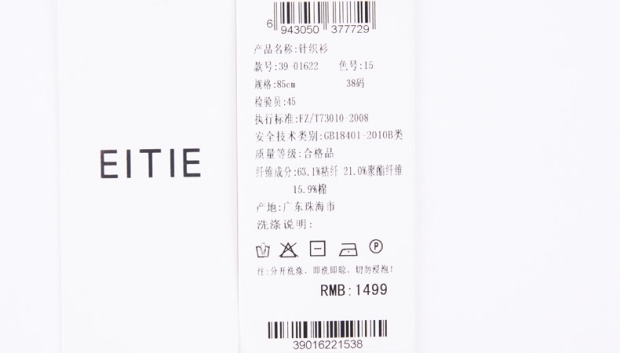 EITIE爱特爱旗舰店女装夏装时尚简约撞色条纹拼接长袖圆领针织衫