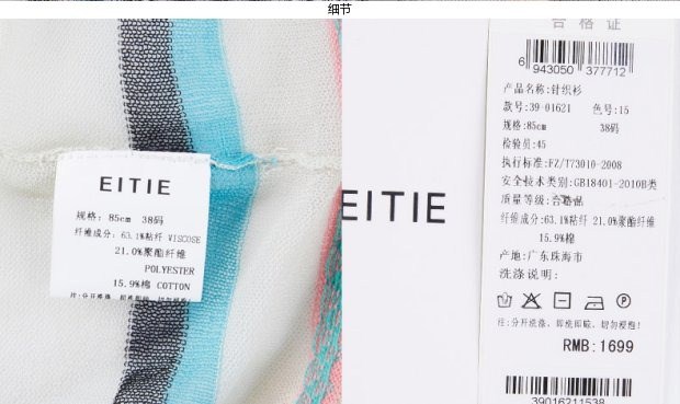 EITIE爱特爱旗舰店女装夏装时尚个性撞色条纹拼接中长款针织开衫