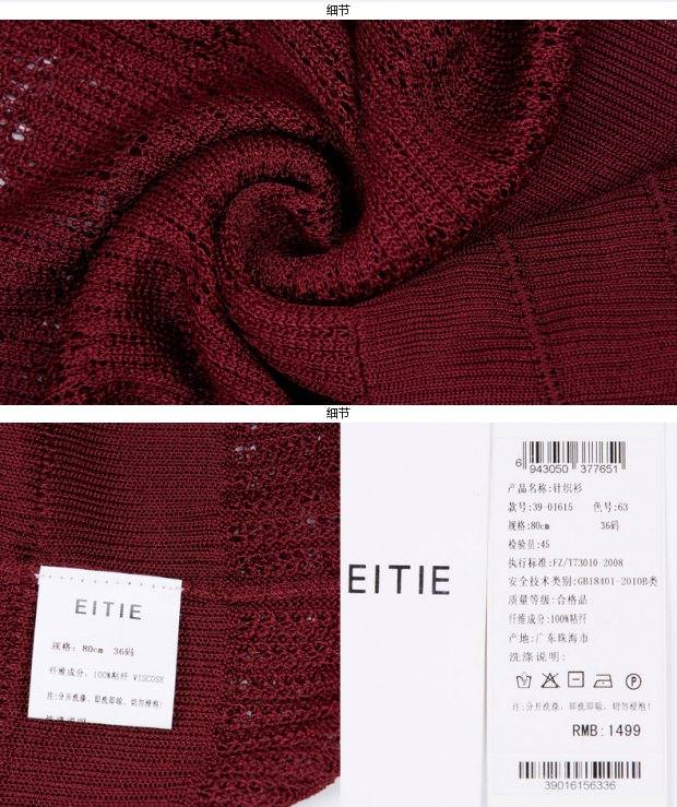 EITIE爱特爱旗舰店女装夏装时尚简约镂空薄款修身长袖针织开衫女