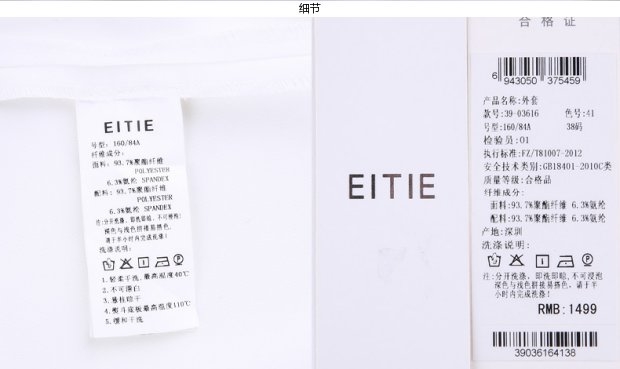 EITIE爱特爱旗舰店女装夏装简约时髦拼色修身圆领长袖短款外套女