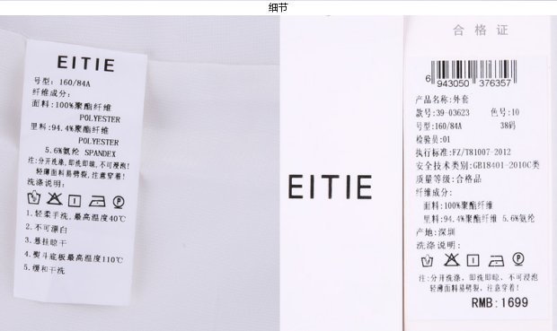 EITIE爱特爱旗舰店女装夏装简约层次拼接修身纯色九分袖短款外套