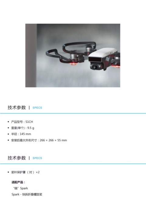 大疆 晓 桨叶保护罩 DJI SPARK 配件 桨罩 保护圈 保护环 防撞圈