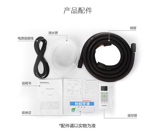 二级能效变频1.5匹壁挂式空调Changhong/长虹 KFR-35GW/DCR1+A2