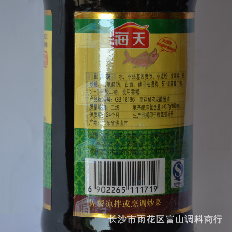 海天蒸鱼豉油（酿造酱油）