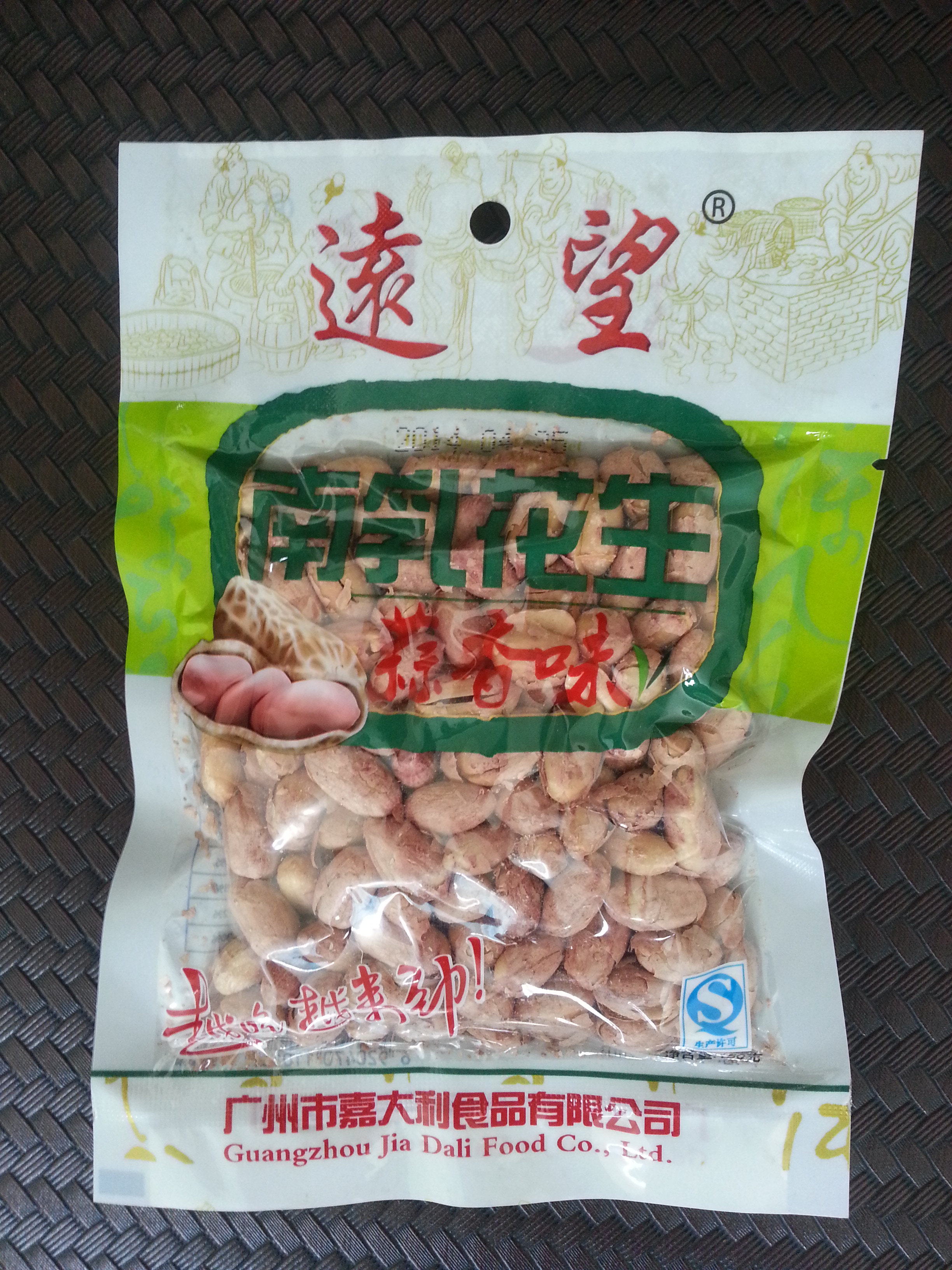 远望南乳花生(蒜香味)