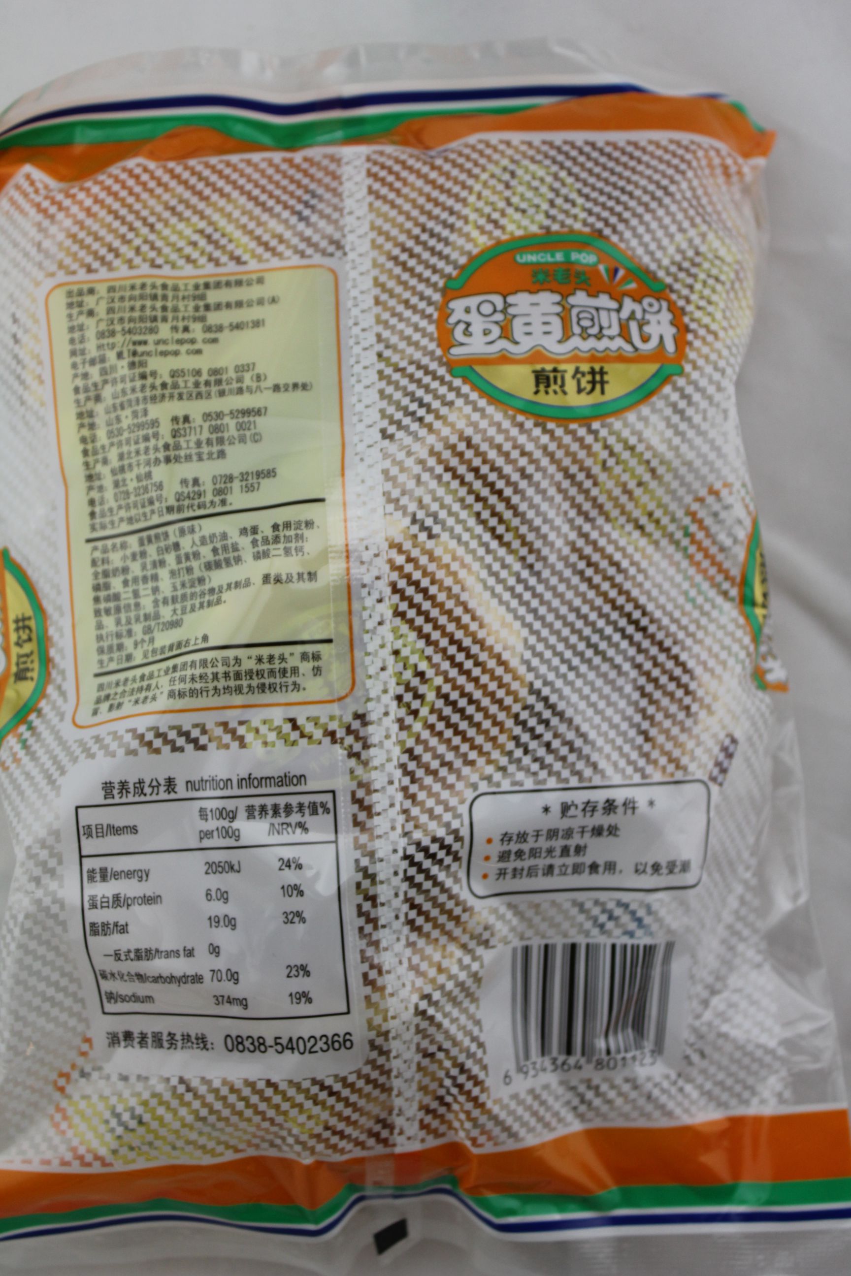米老头蛋黄煎饼(原味)