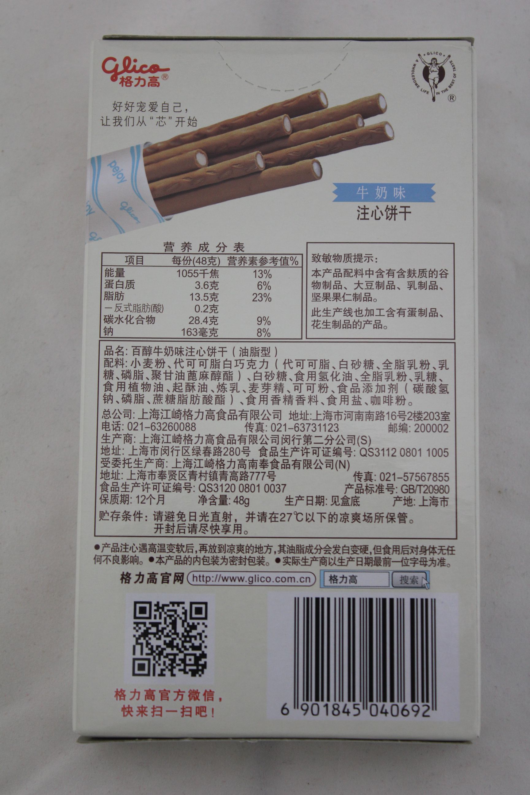 格力高百醇牛奶味注心饼干