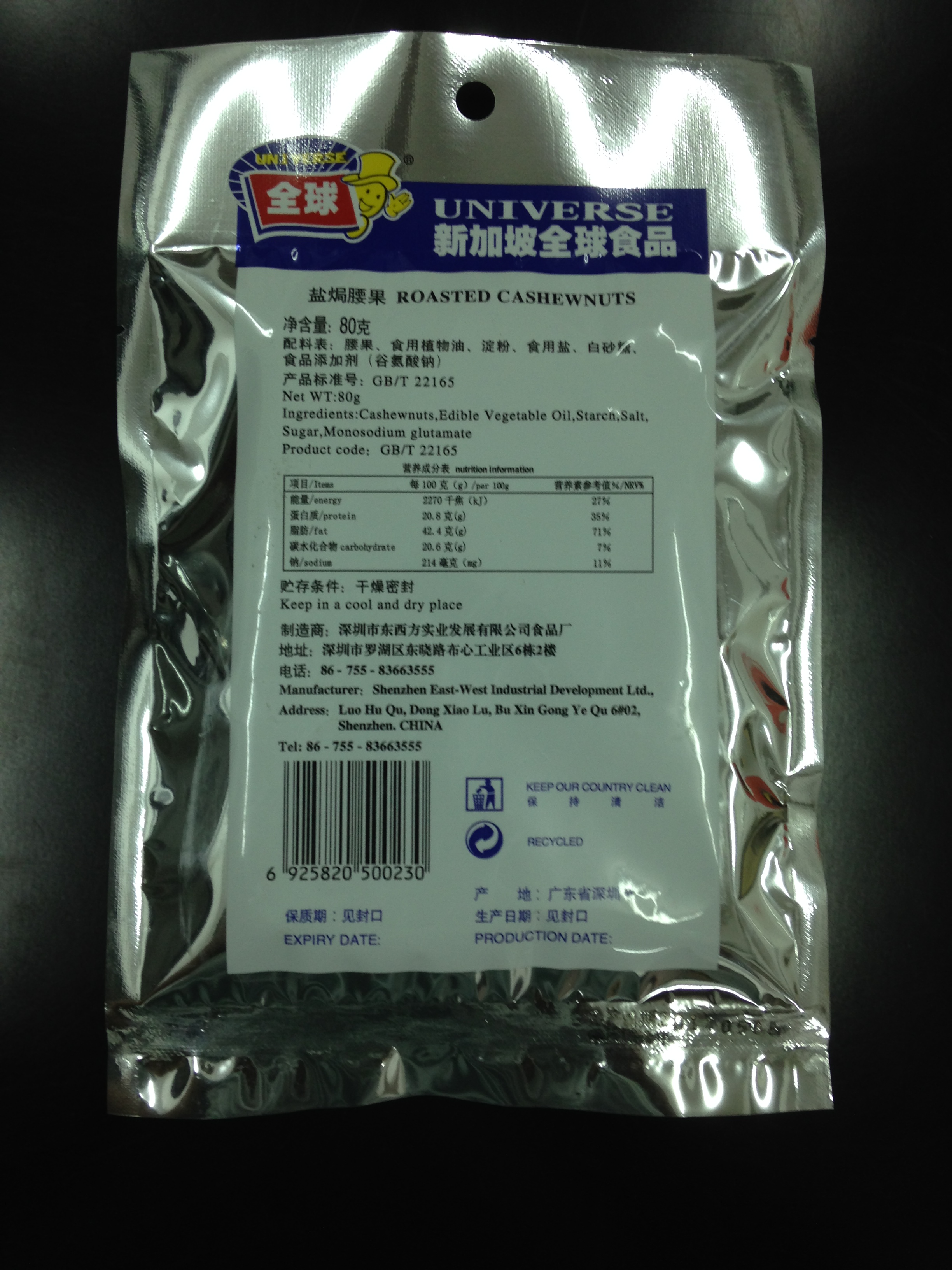 全球盐焗腰果