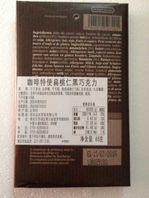 咖啡特使扁桃仁黑巧克力