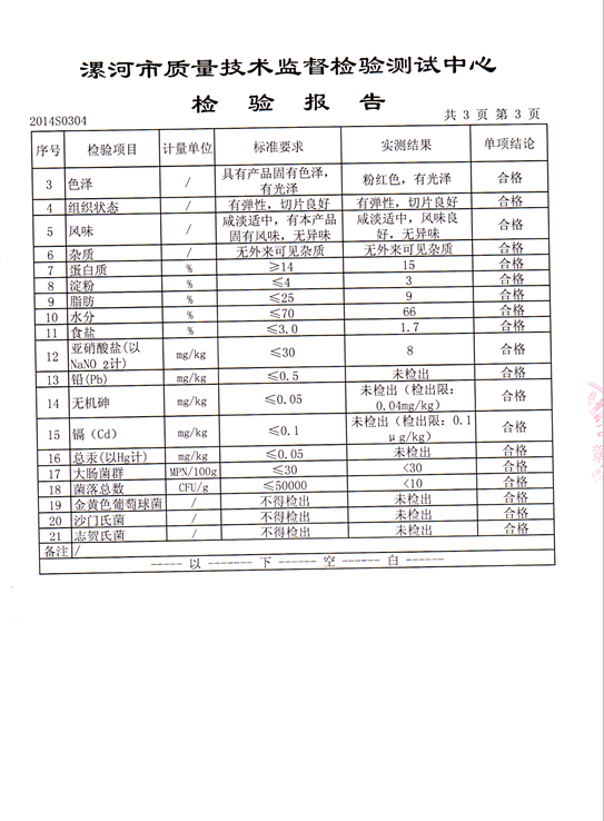双汇大肉块烤肠