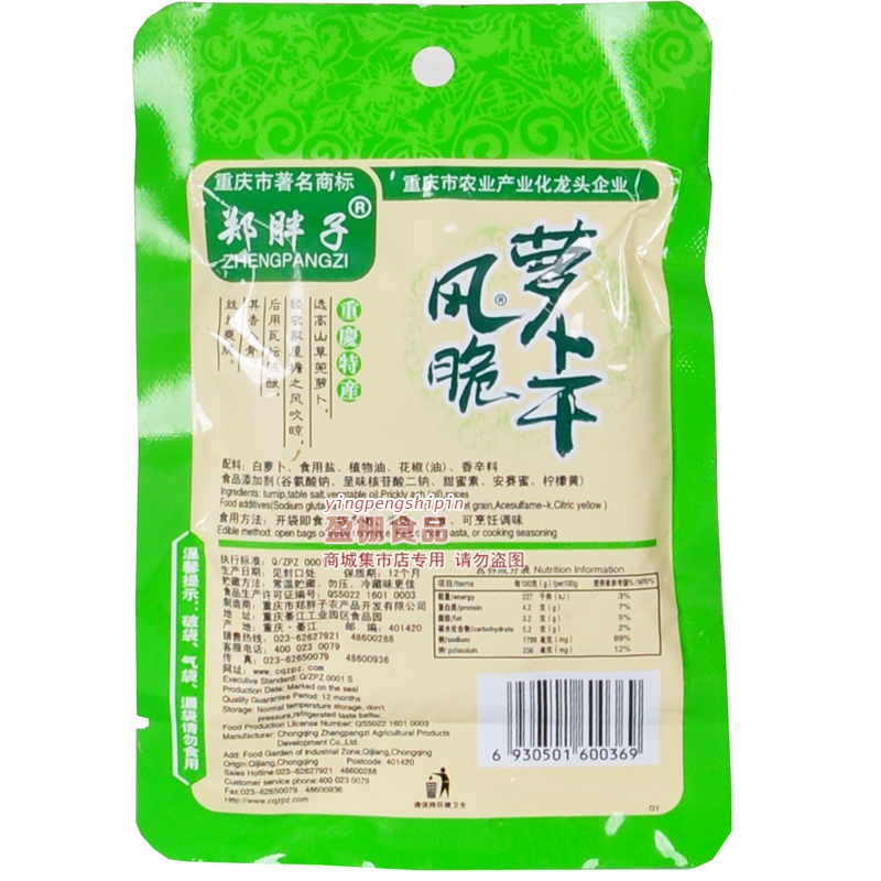 郑胖子风脆萝卜干(鲜香味)80g