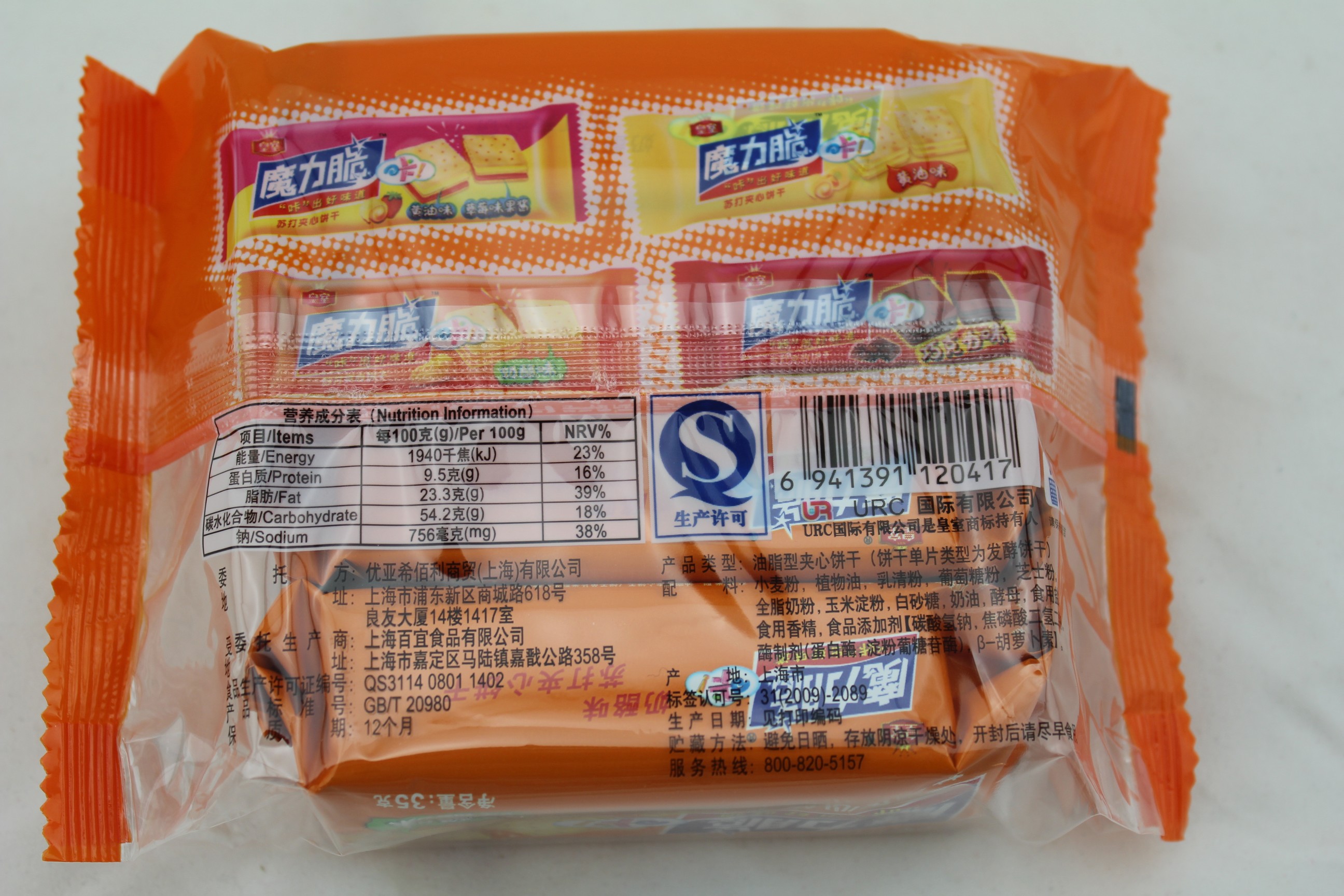皇室魔力脆苏打夹心饼干（奶酪味）（4小包）