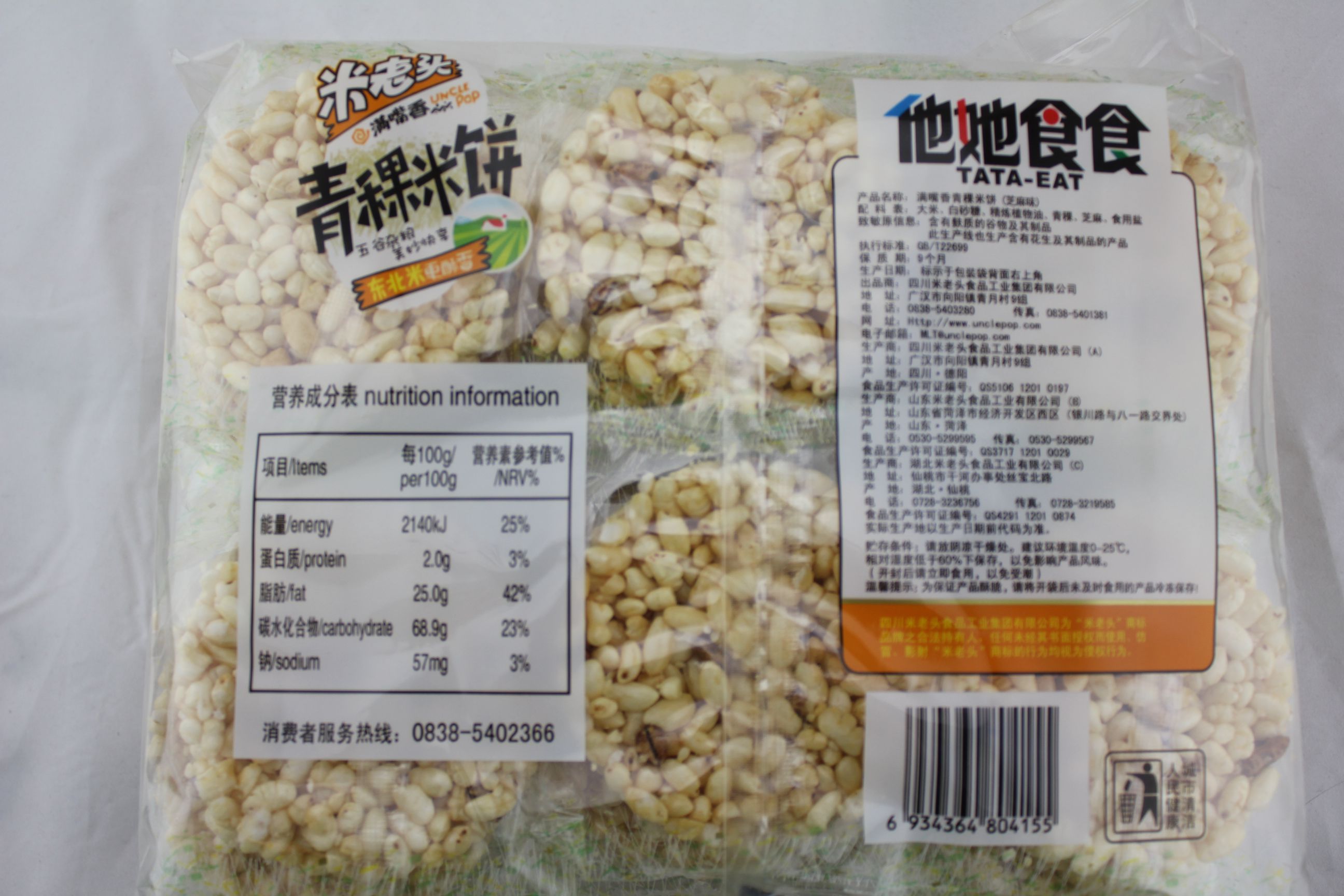 米老头青稞米饼(芝麻味）