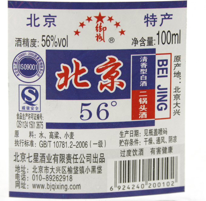 御格牌北京二锅头56度白酒
