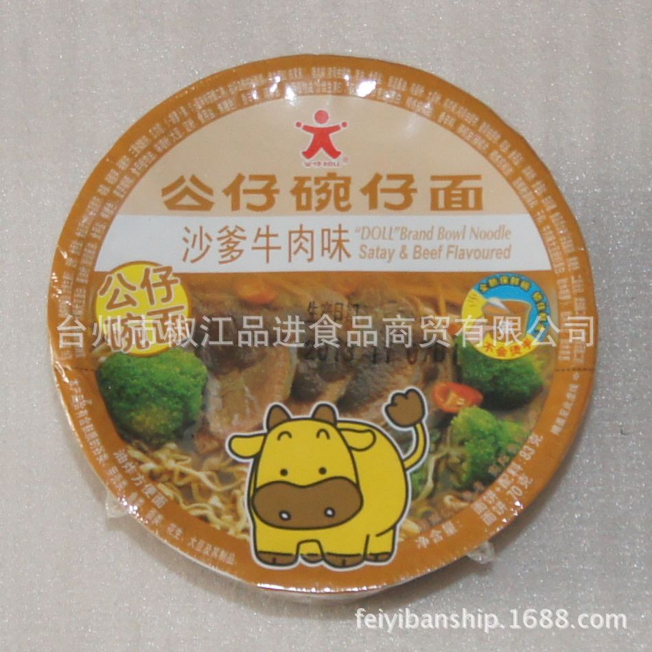 公仔沙爹牛肉面83g