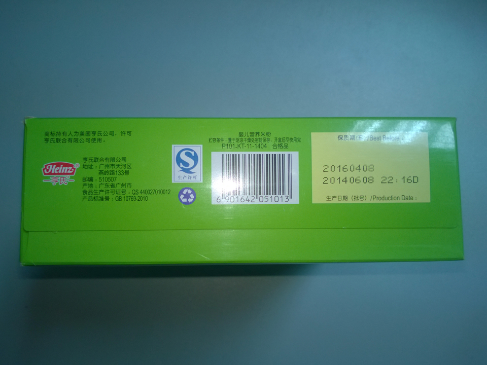 亨氏婴儿营养米粉
