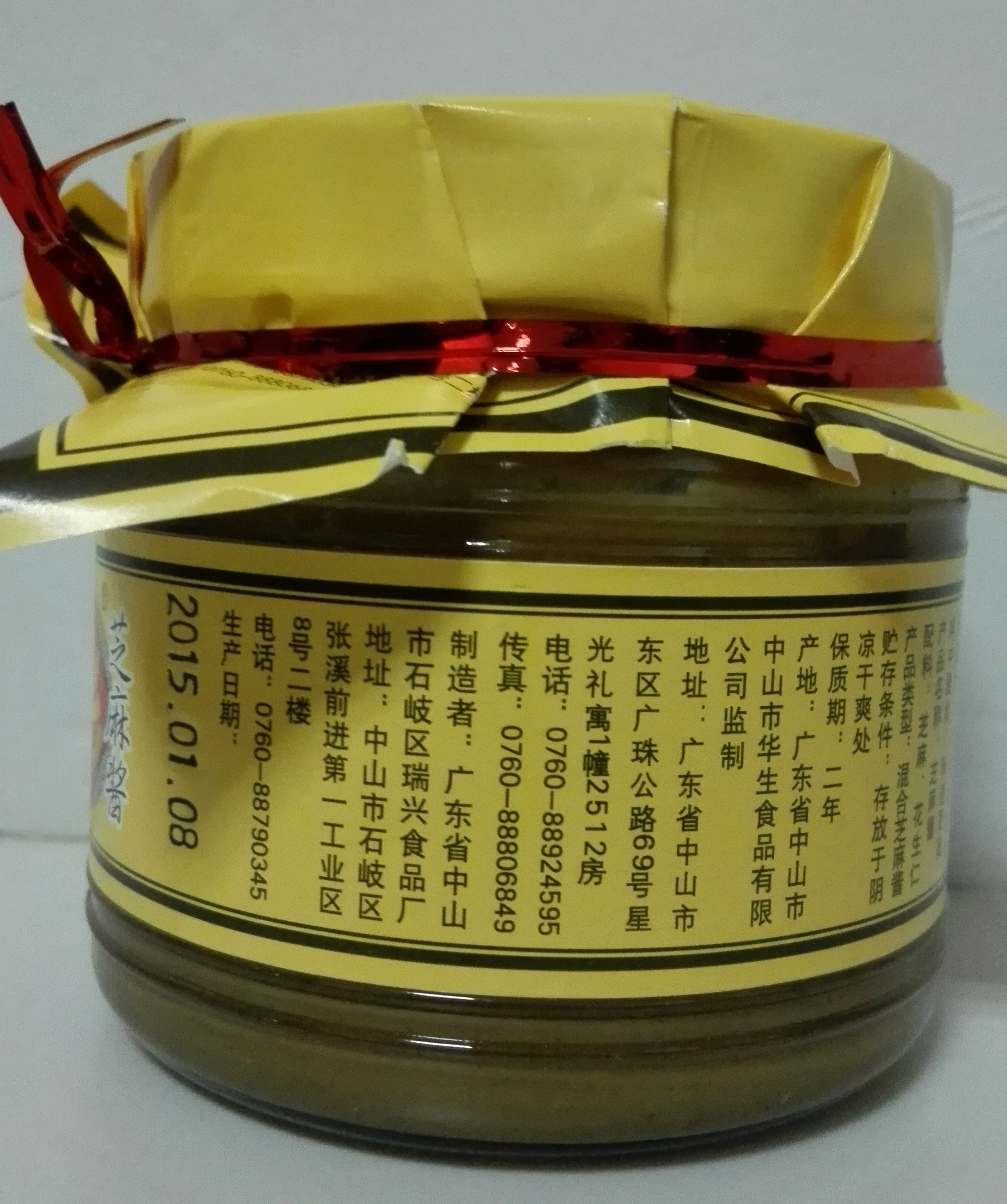 兆字芝麻酱