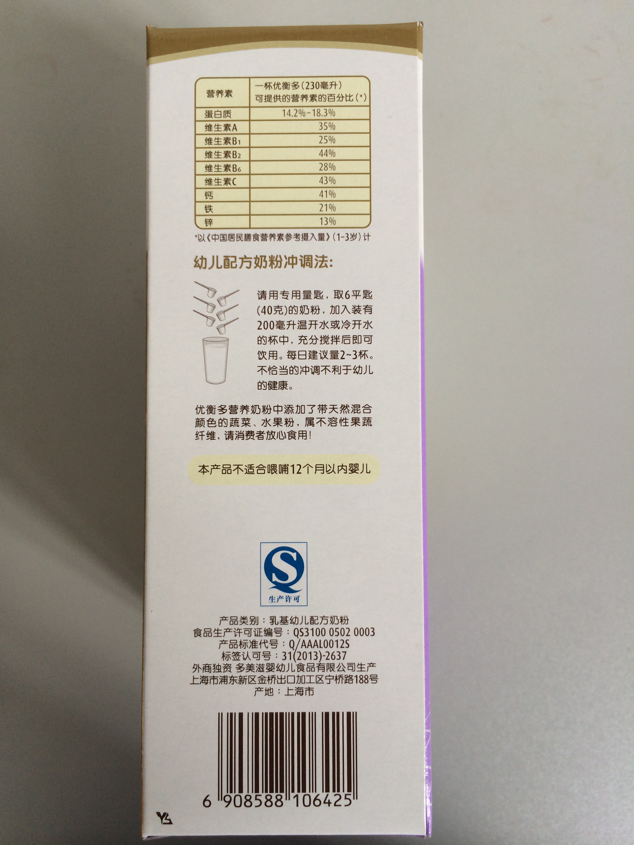 多美滋优衡多营养幼儿配方奶粉