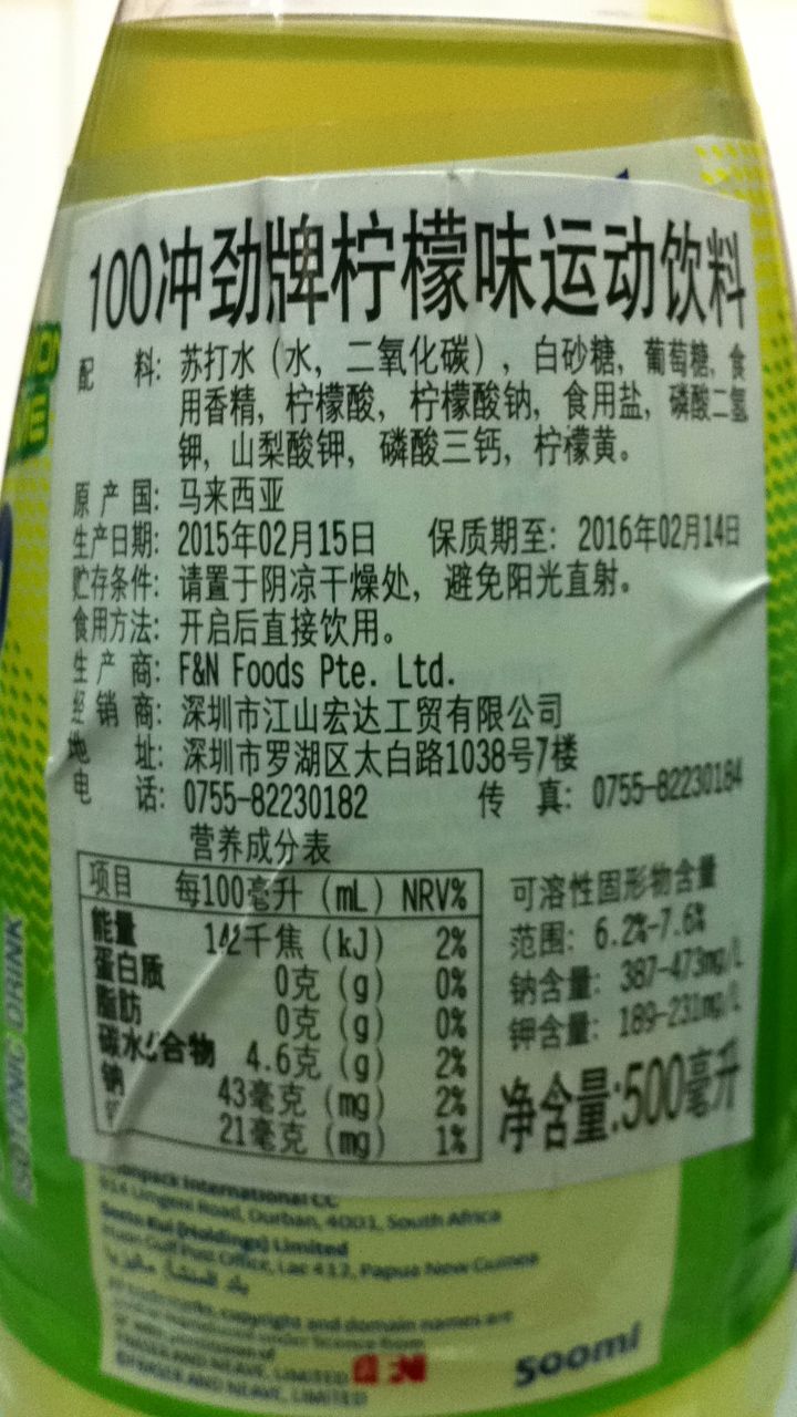 100冲劲牌柠檬味运动饮料