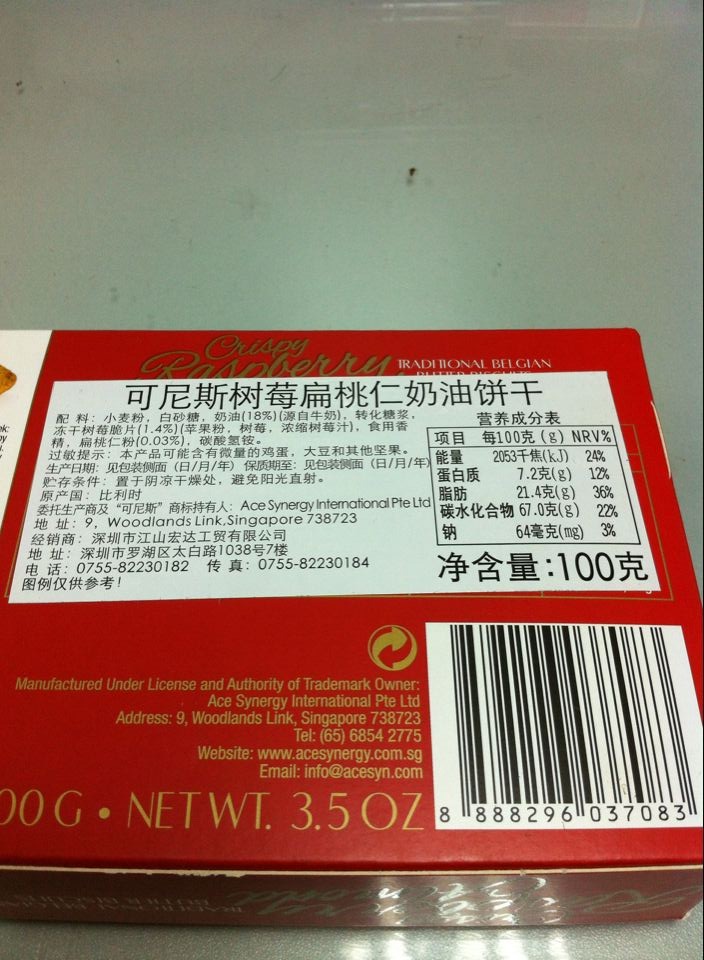 可尼斯树莓扁桃仁奶油饼干