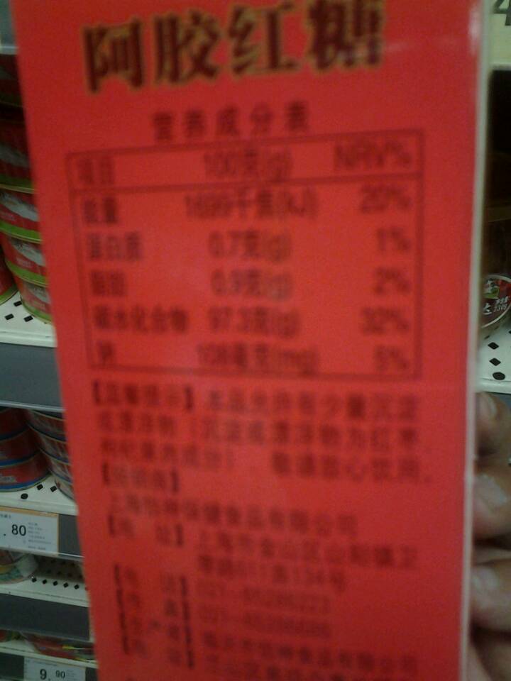 怡神食品阿胶红糖