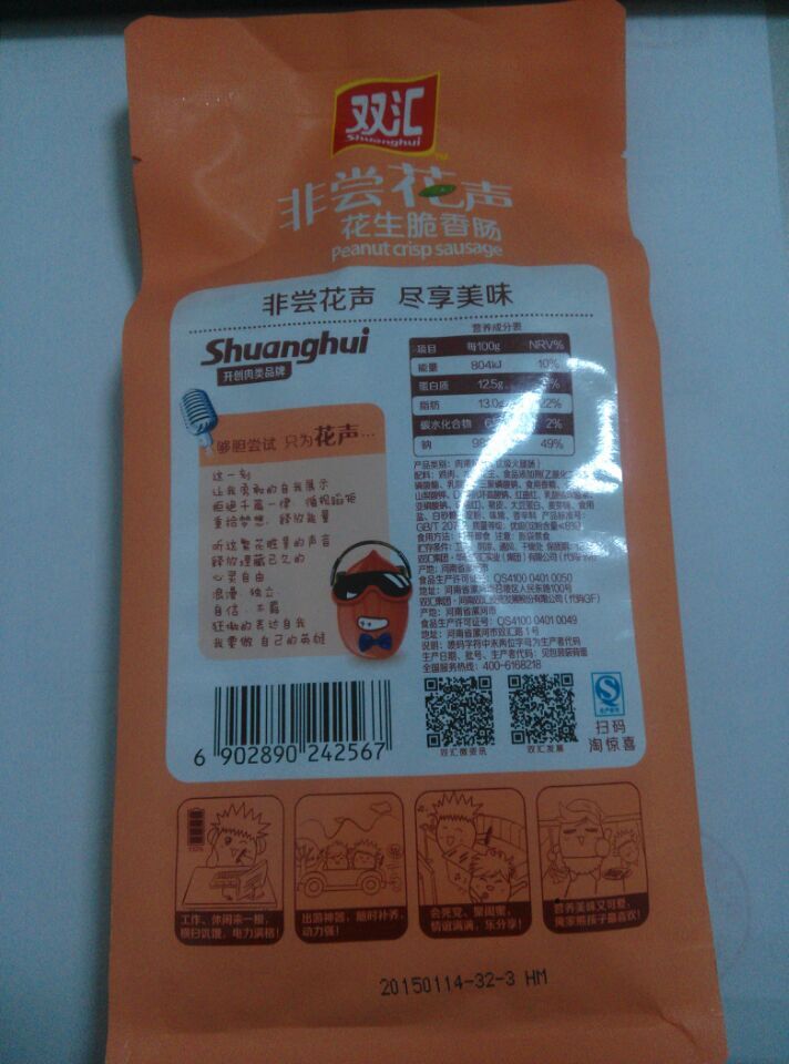 非尝花声花生脆香肠