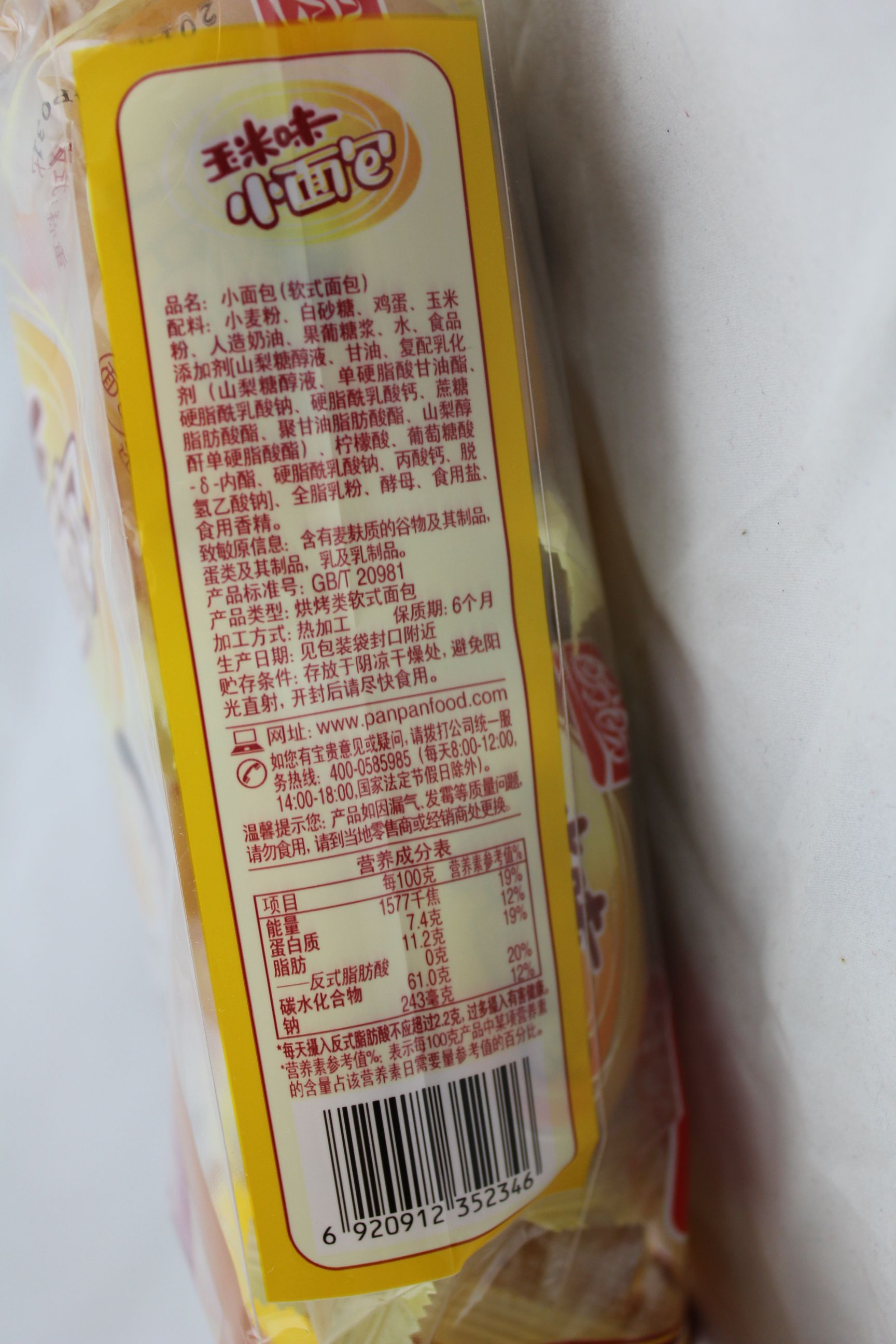 盼盼小面包（软式面包）（玉米味）