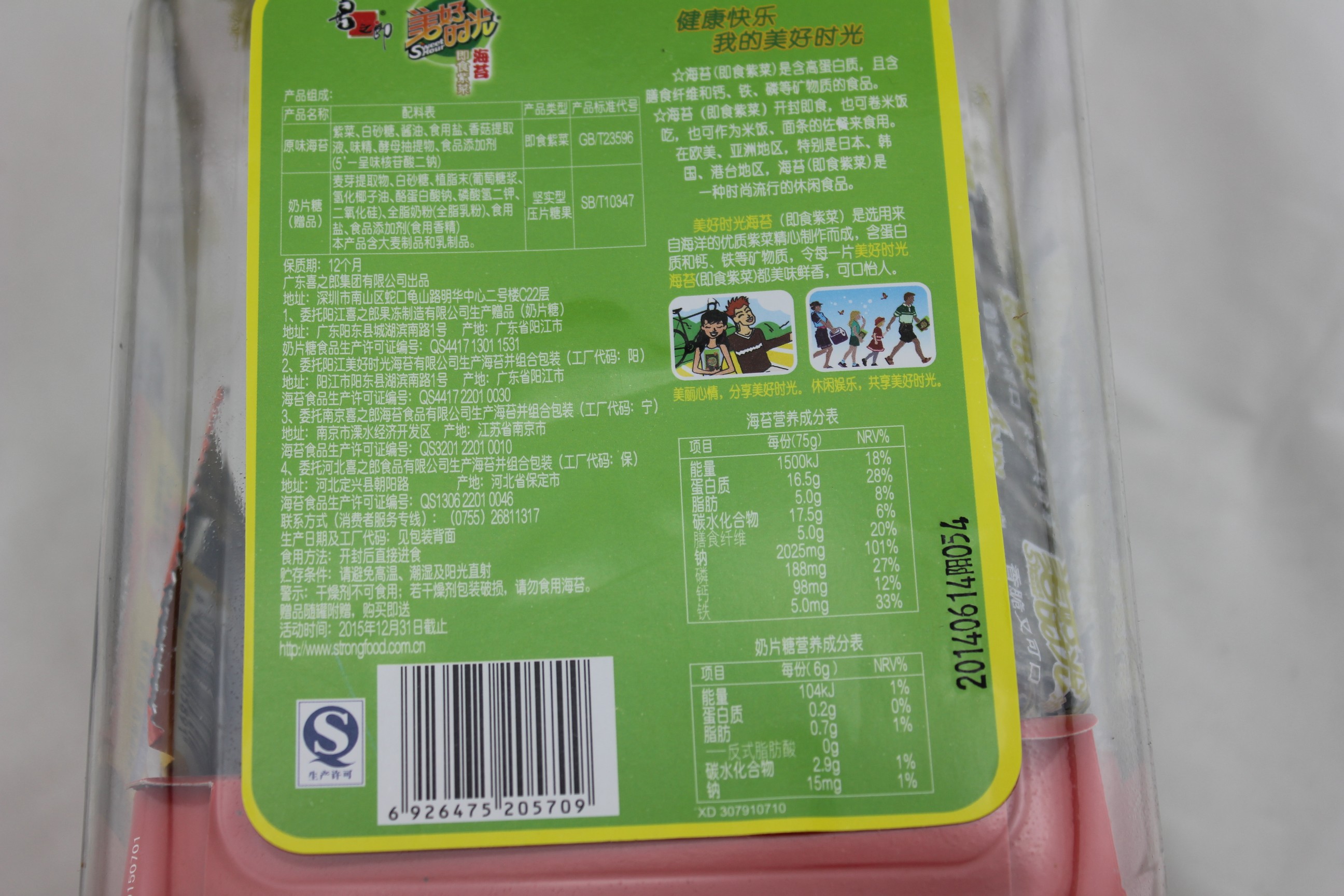 喜之郎美好时光海苔罐装原味