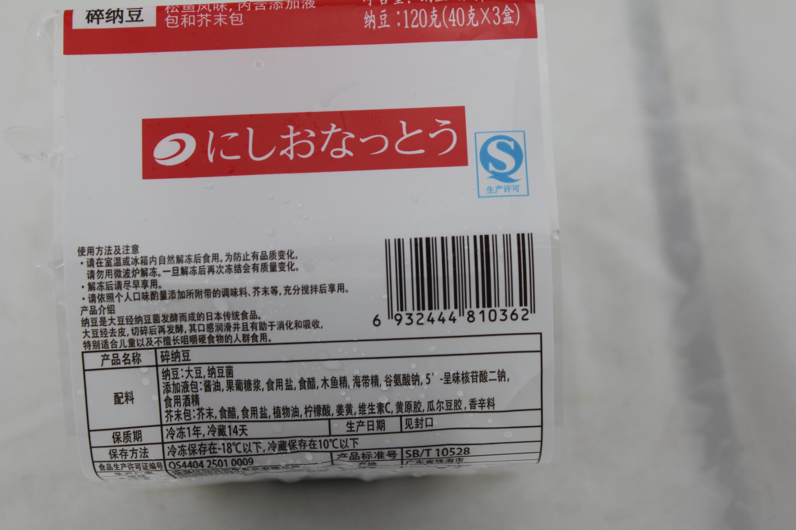 西尾碎钠豆