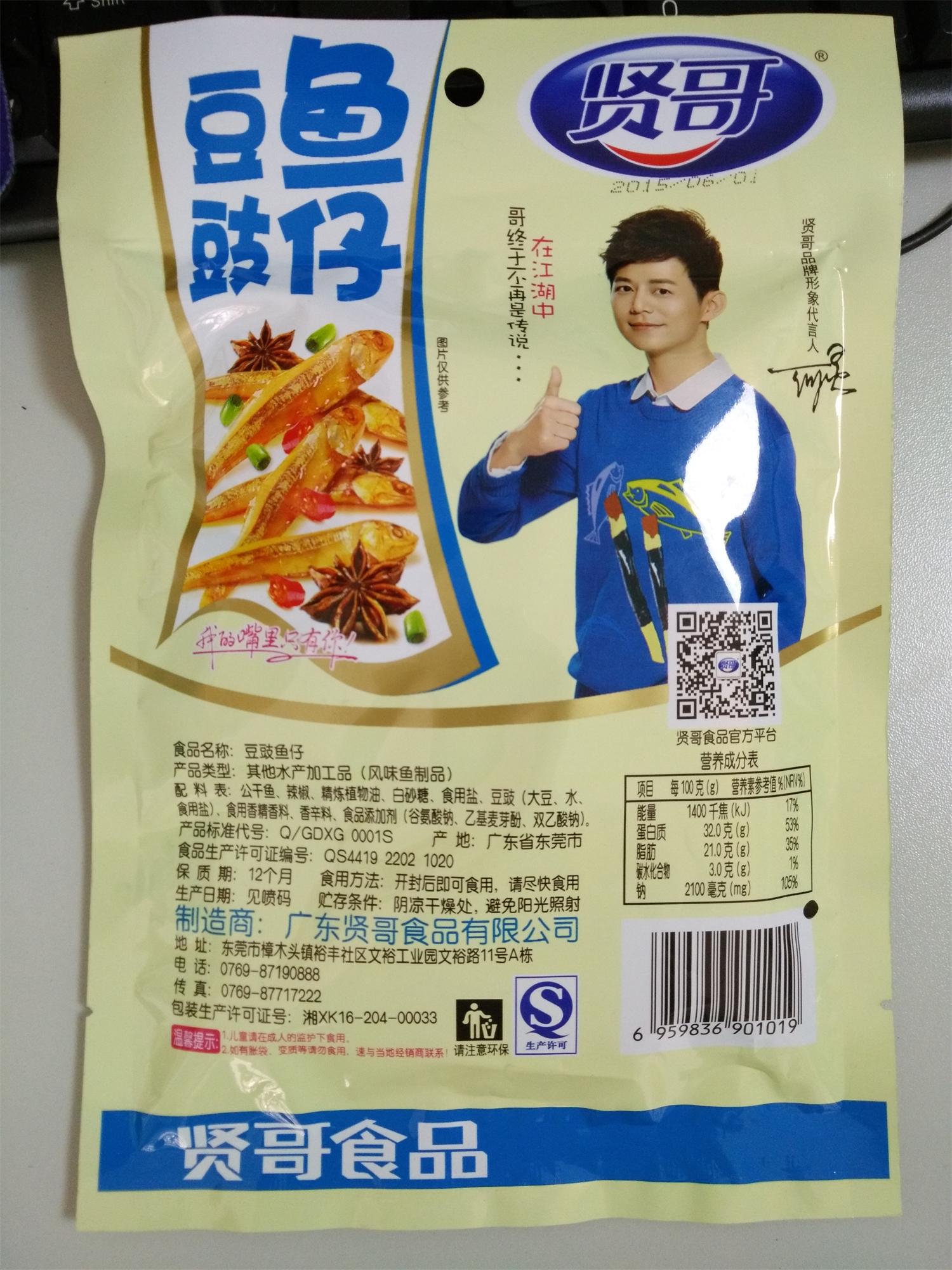 豆鼓鱼仔