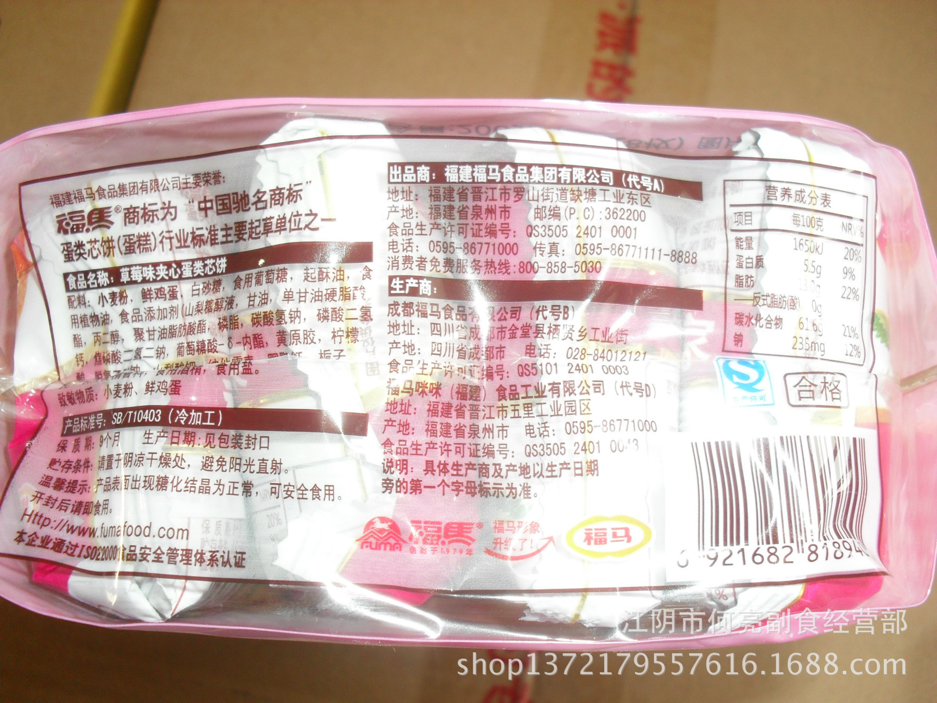 福马蛋黄派
