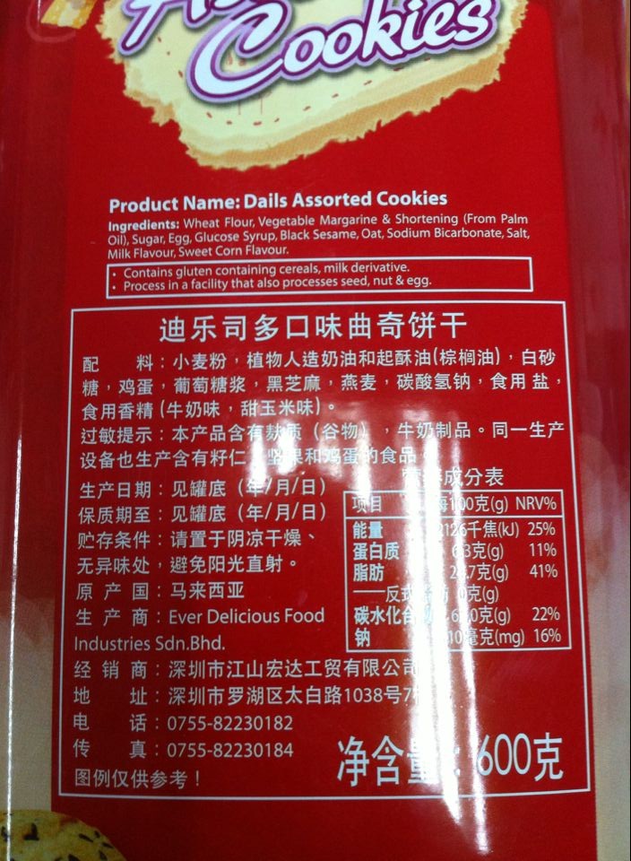 迪乐司多口味曲奇饼干
