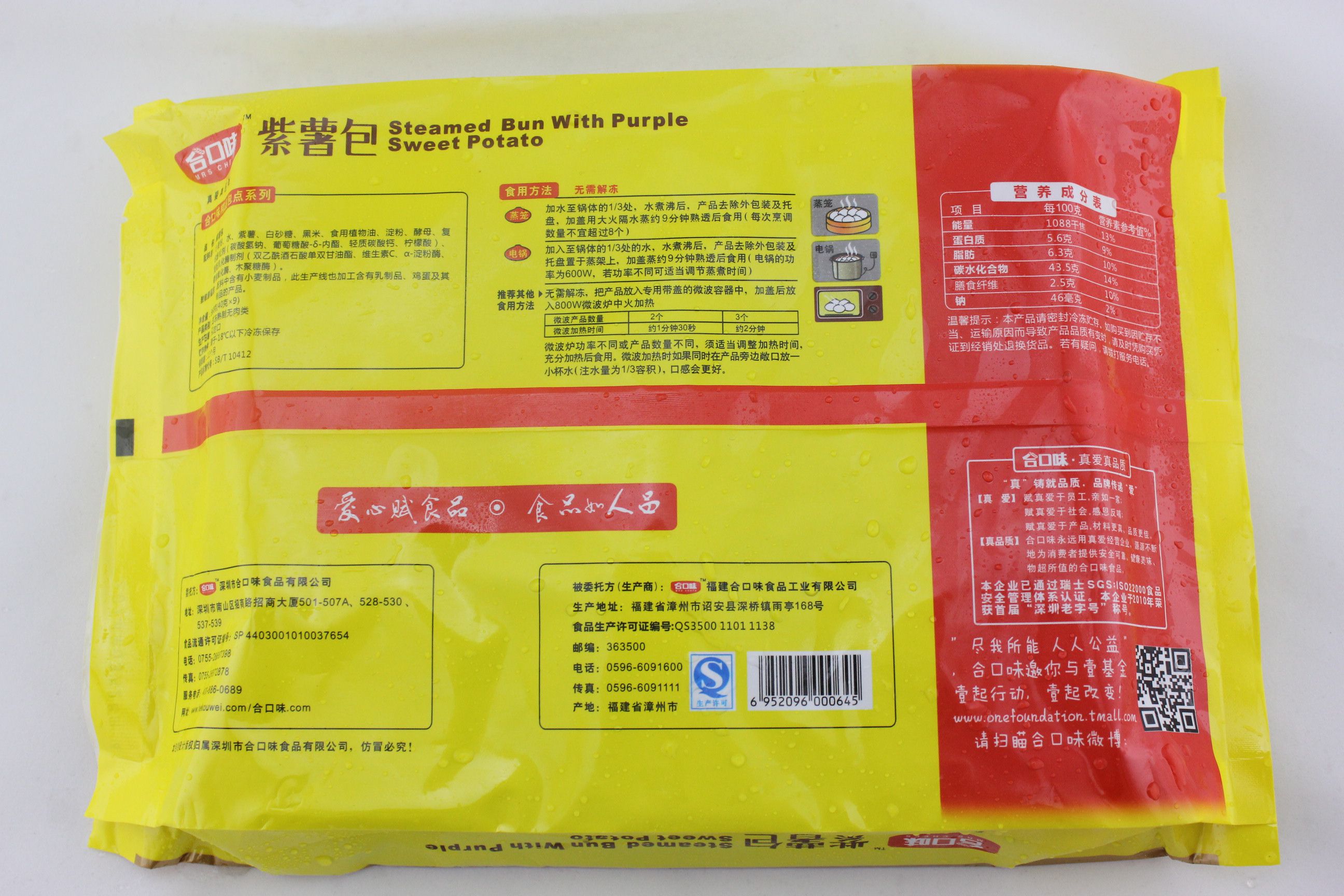 合口味紫薯包