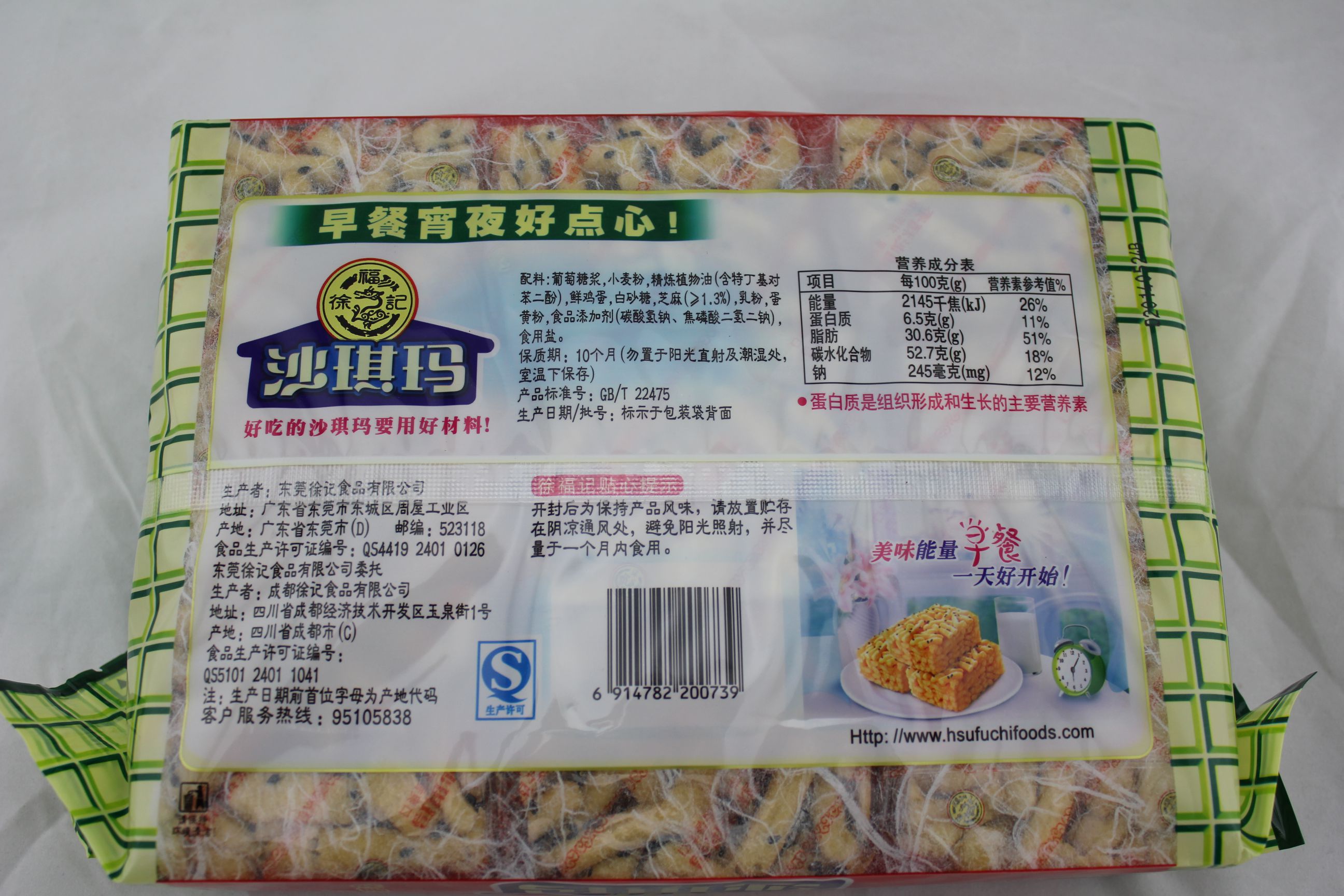 徐福记沙琪玛（702香酥芝麻）（冷加工糕点）