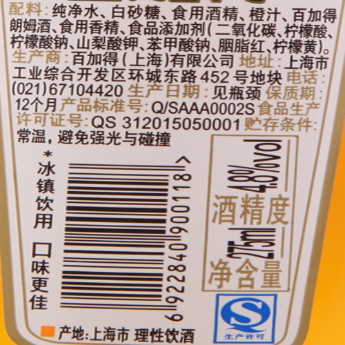 百加得冰锐橙味朗姆预调酒