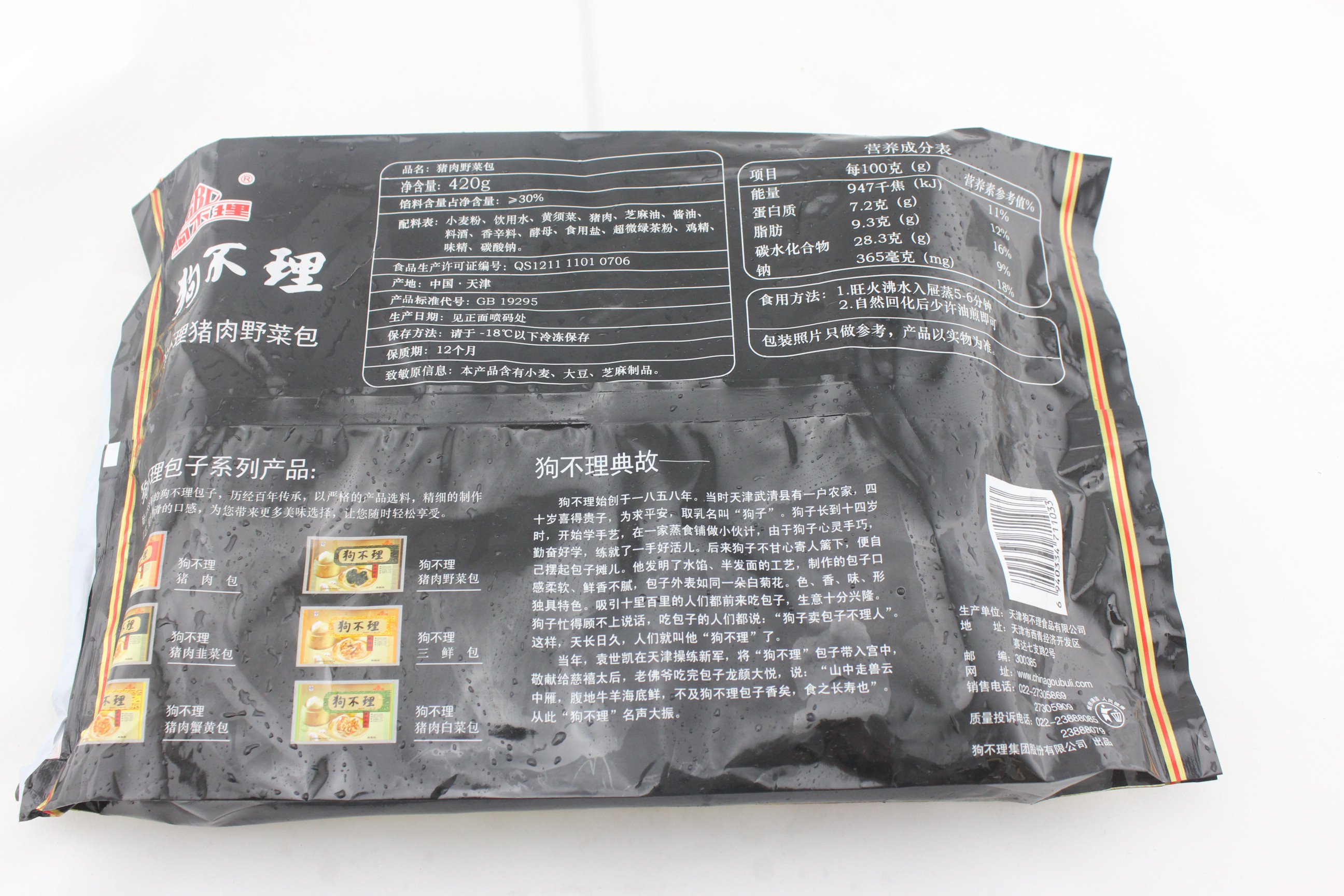 狗不理猪肉野菜