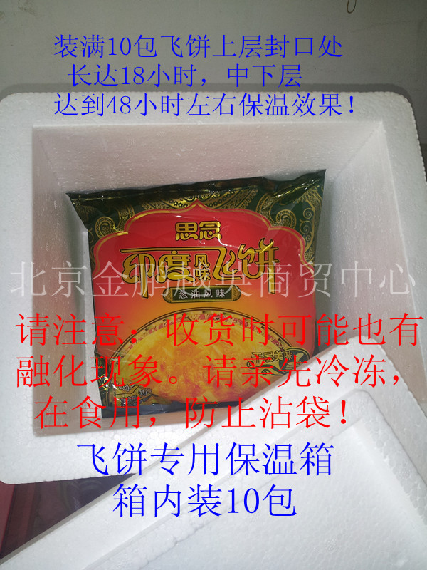 思念葱油飞饼300g