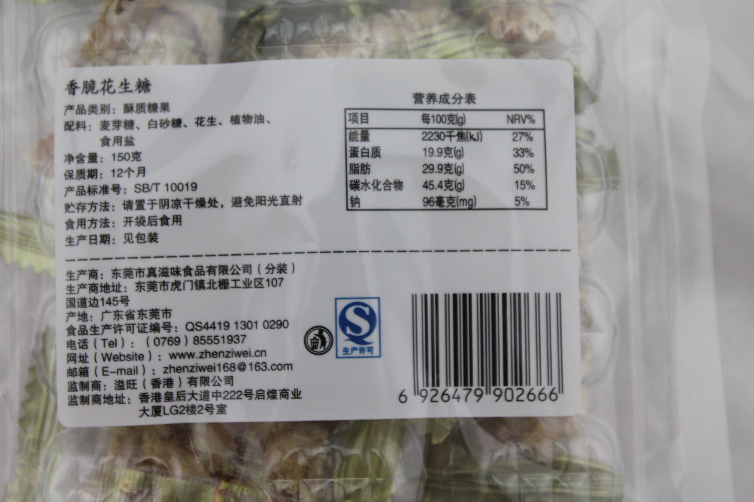 真滋味香脆花生糖