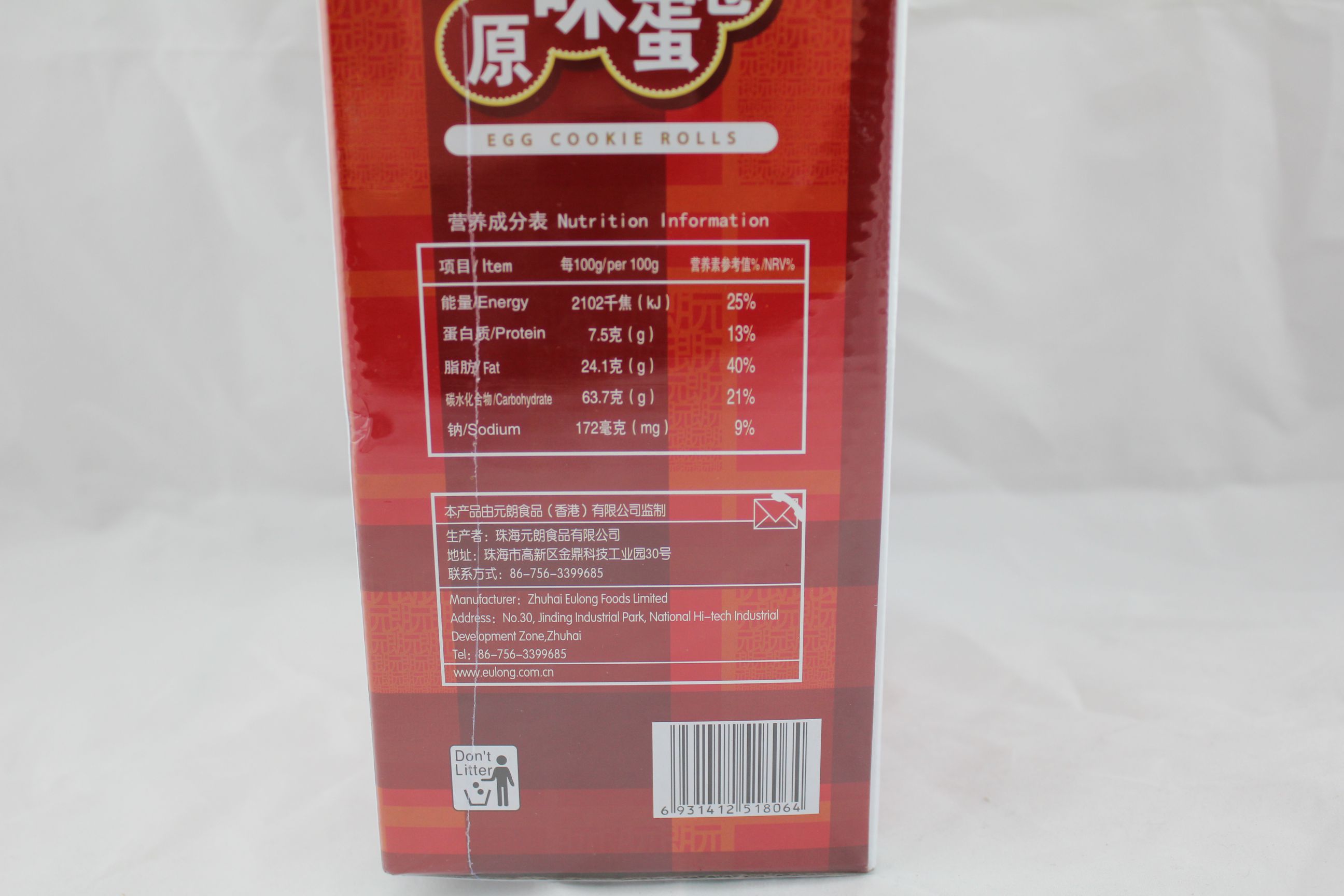 元朗原味蛋卷