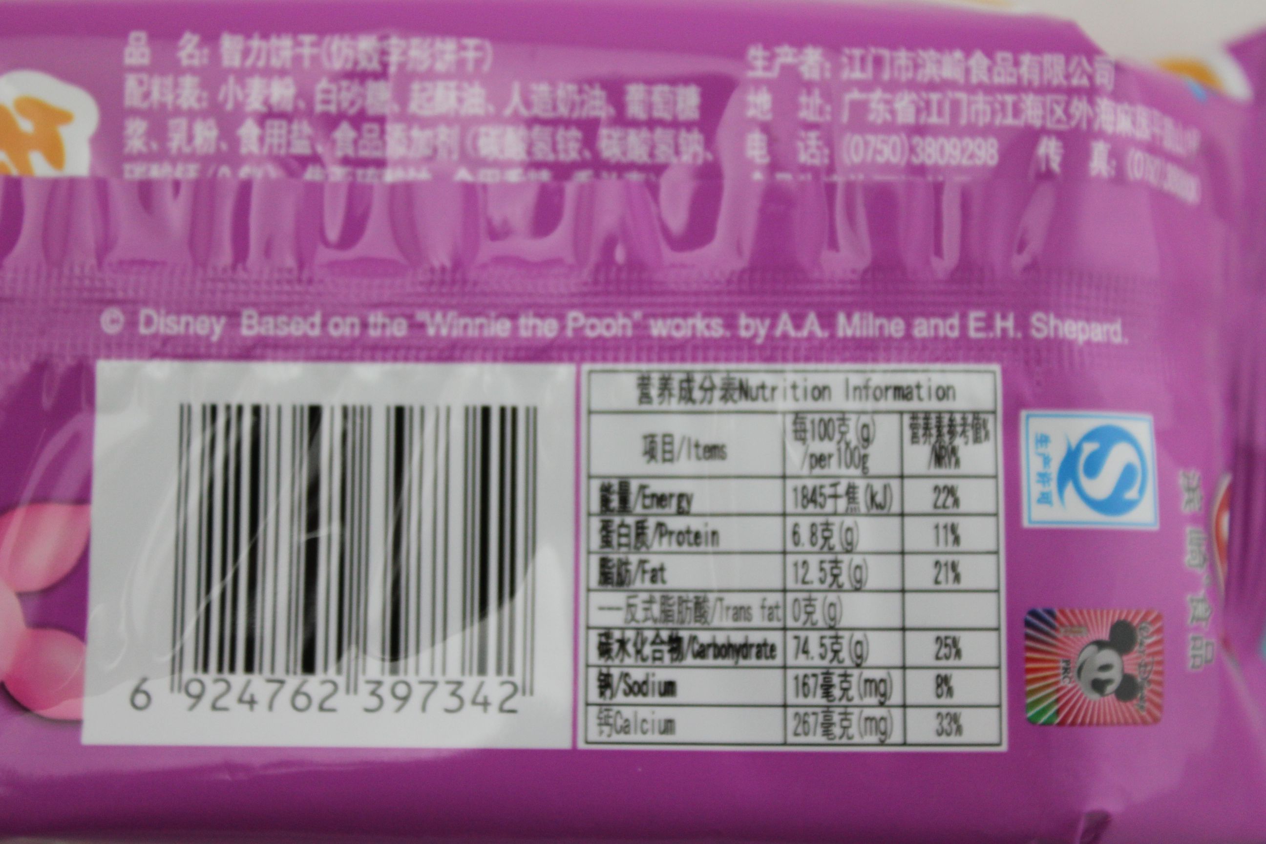 智力饼干（仿数字形饼干）（韧性饼干）