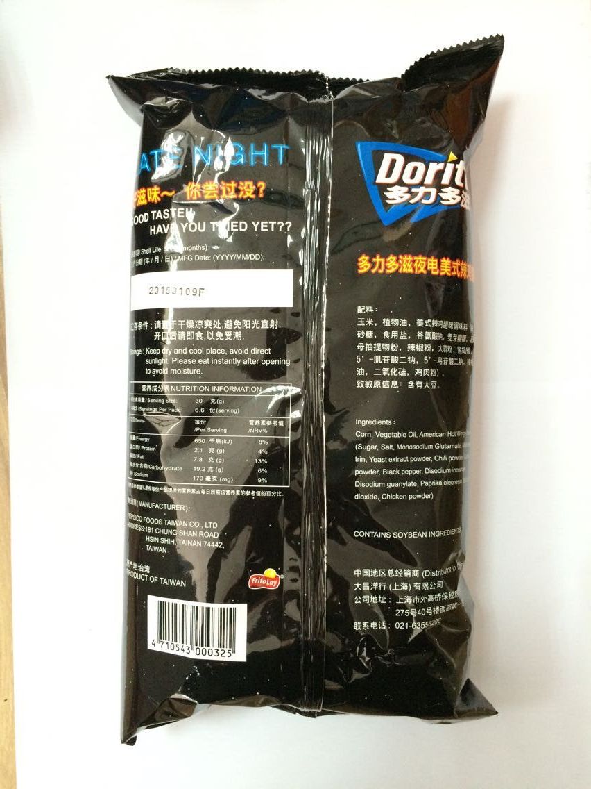 多力多滋夜电美式辣鸡翅味膨化食品玉米片198.4g