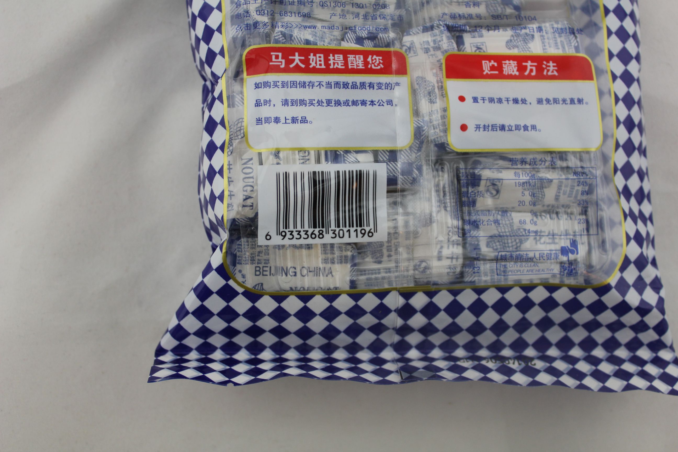 马大姐花生牛轧糖